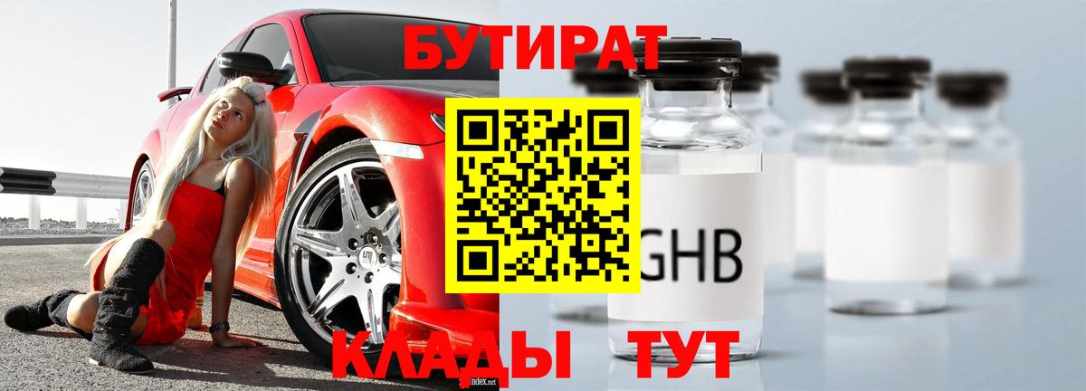 Бутират буратино  Вход с VPN  Воткинск 