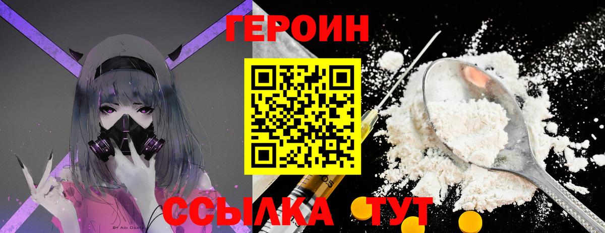 Героин хмурый Воткинск