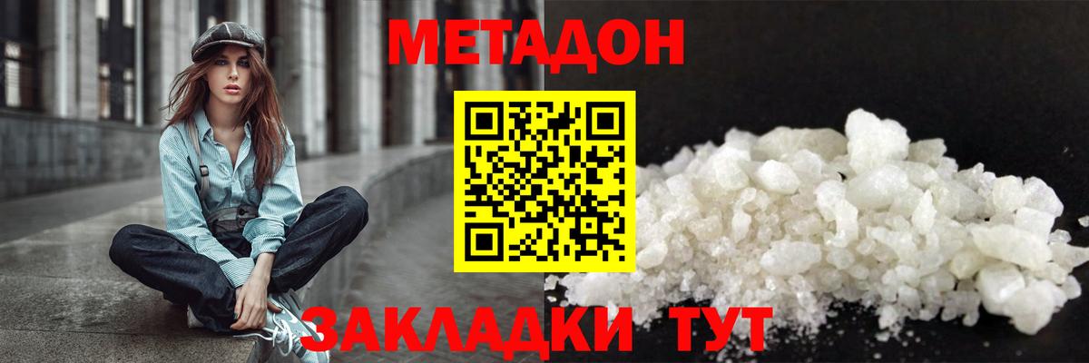 МЕТАДОН белоснежный Воткинск